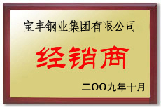 庆阳宝丰经销商